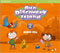 Our Discovery Island Audio CD Level 2