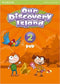 Our Discovery Island DVD Level 2