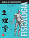 MANUAL DE LABORATORIO DE FISIOLOGIA